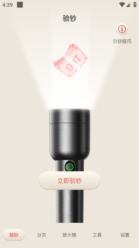 手电筒验钞灯软件APP
