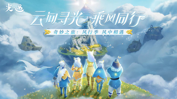 光遇小米渠道服官方版游戏