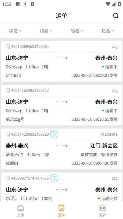 船小乙货主端APP