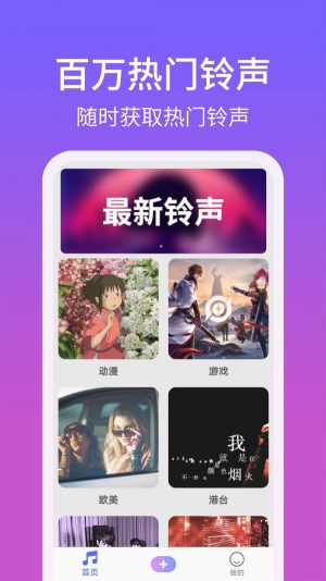 铃声精灵APP
