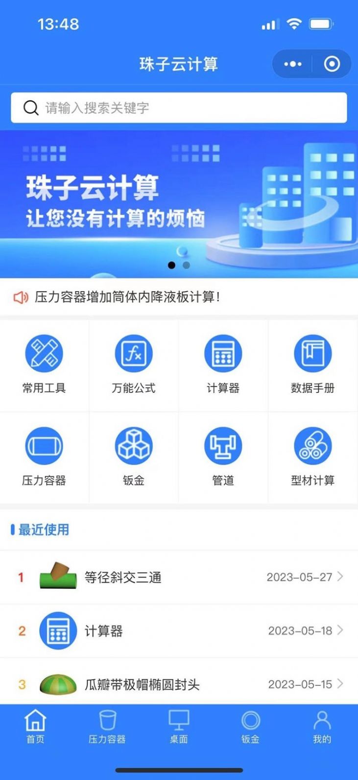珠子云计算软件APP