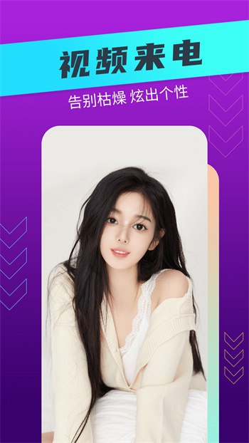 飞扬来电软件APP