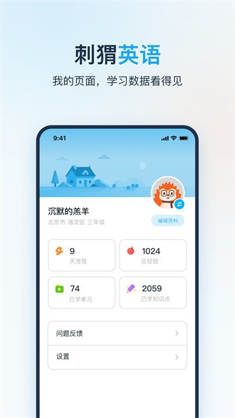 刺猬英语APP