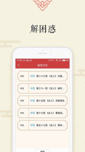 抽签解签APP
