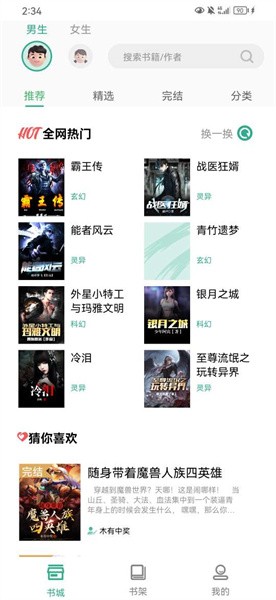 开心听书软件APP