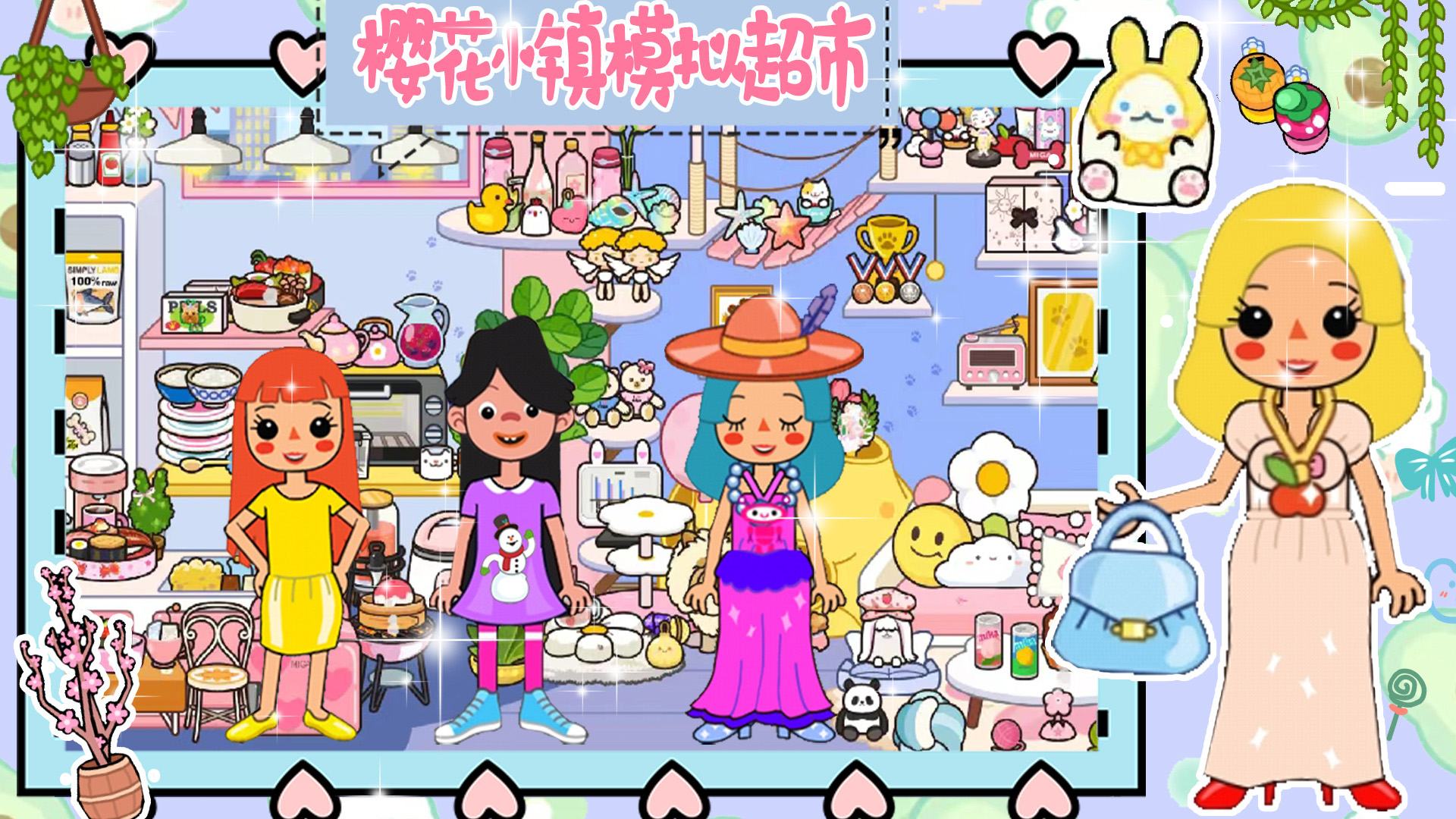 樱花小镇模拟超市游戏游戏