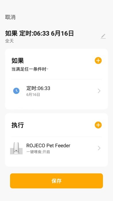 rojeco宠物APP