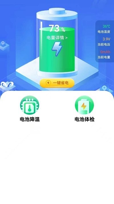 全能省电软件APP