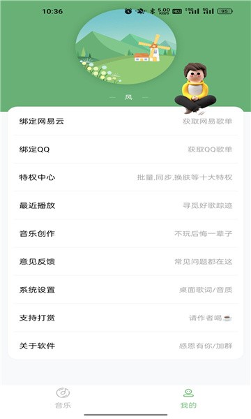 搜音APP