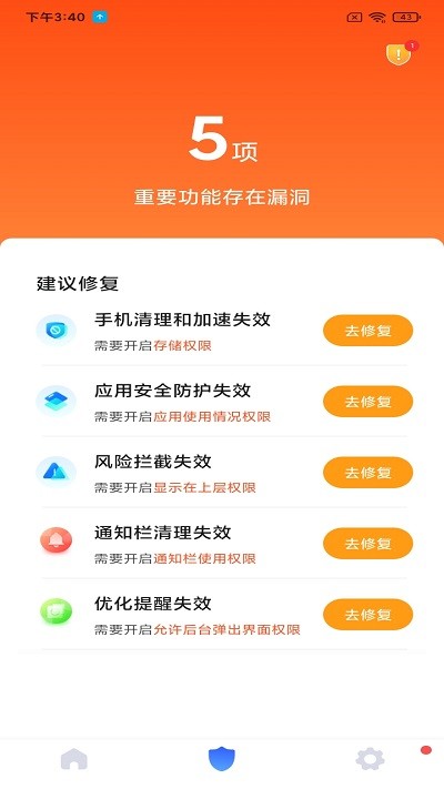 秒畅安全卫士APP