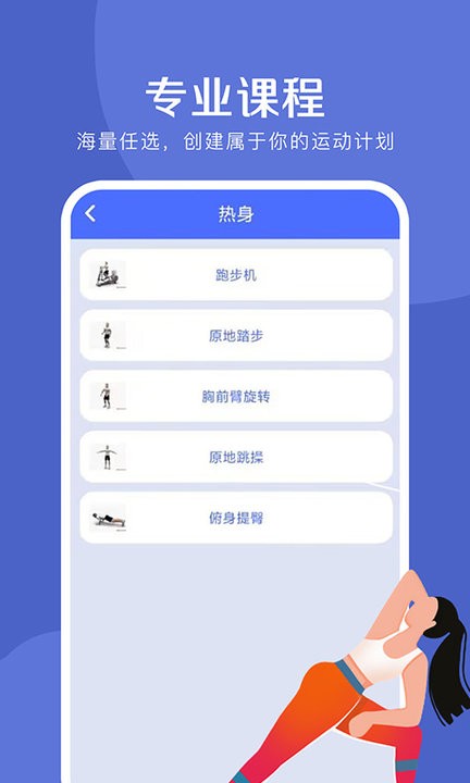 减脂瘦身宝典APP