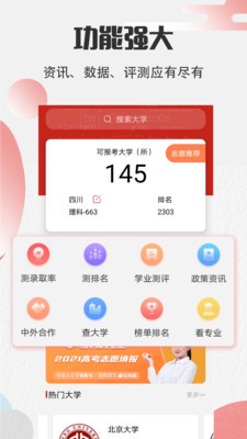 高考志愿填报宝APP