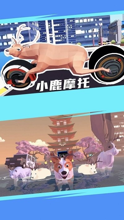 鹿哥模拟器游戏
