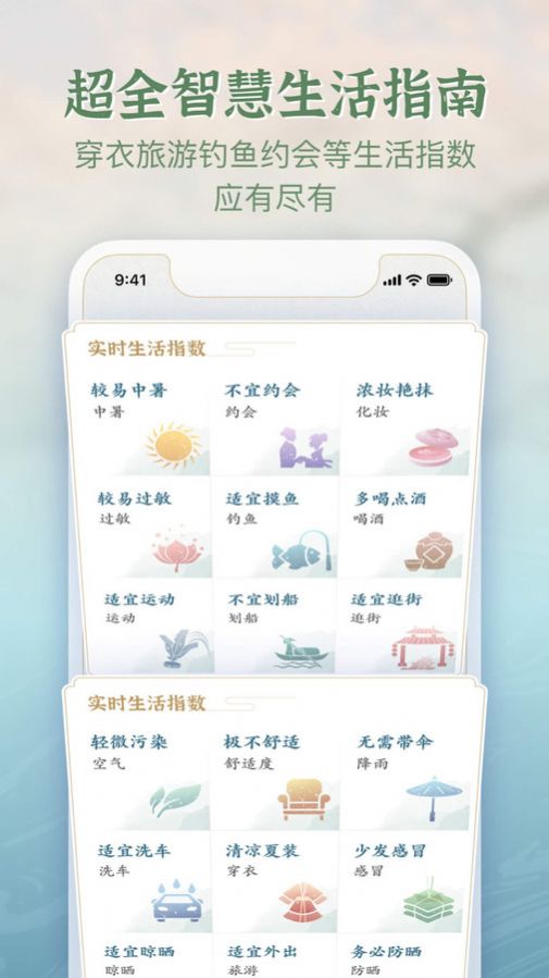 安心天气国风版APP