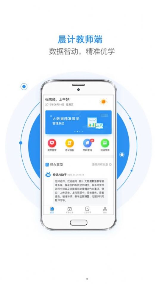 晨计阅卷APP