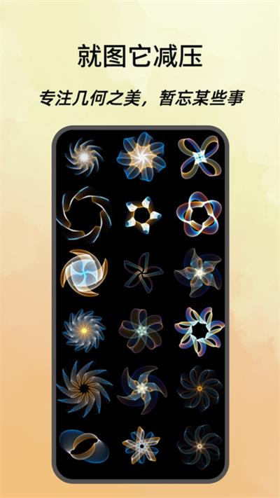 万花几何APP