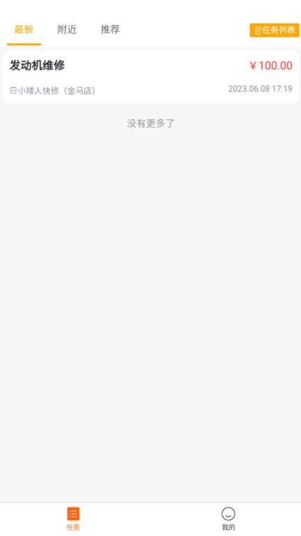 汽修之家2023APP