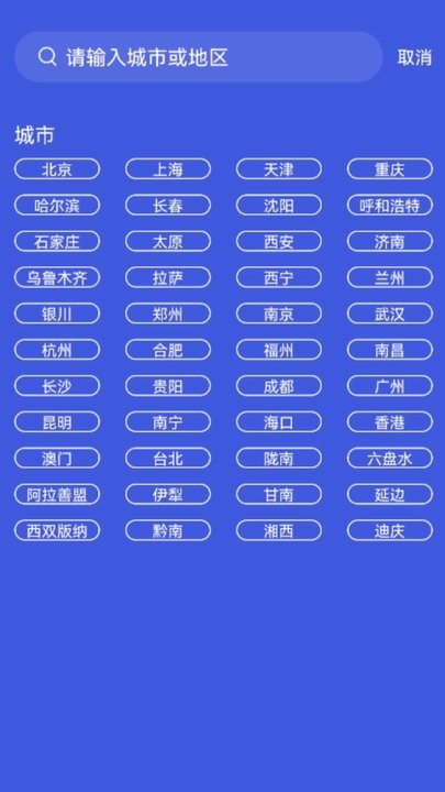 天气预报365软件APP