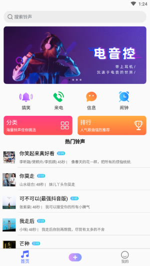 铃声精灵APP