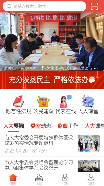 泰安数字人大APP
