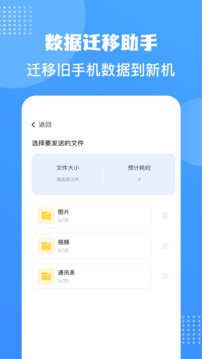 照片同步助手客户端APP