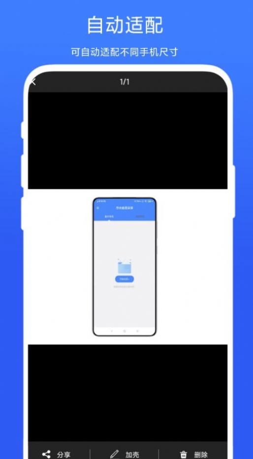 带壳截图录屏APP