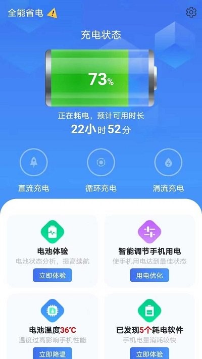 全能省电软件APP