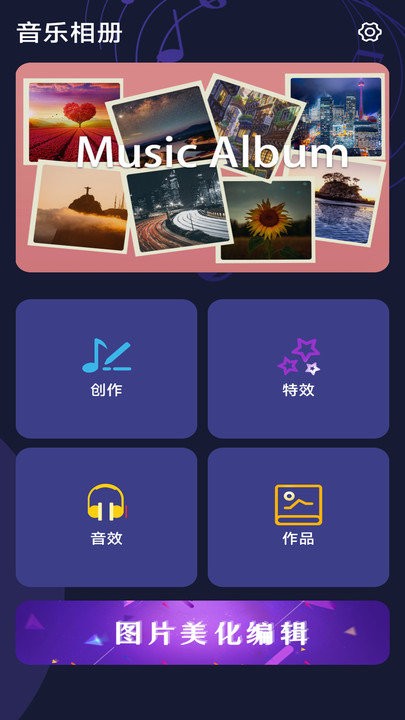 轻触音乐相册软件APP