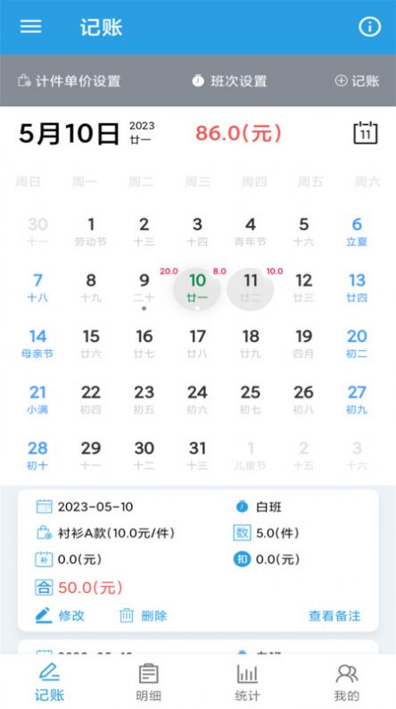 计件工资助手APP