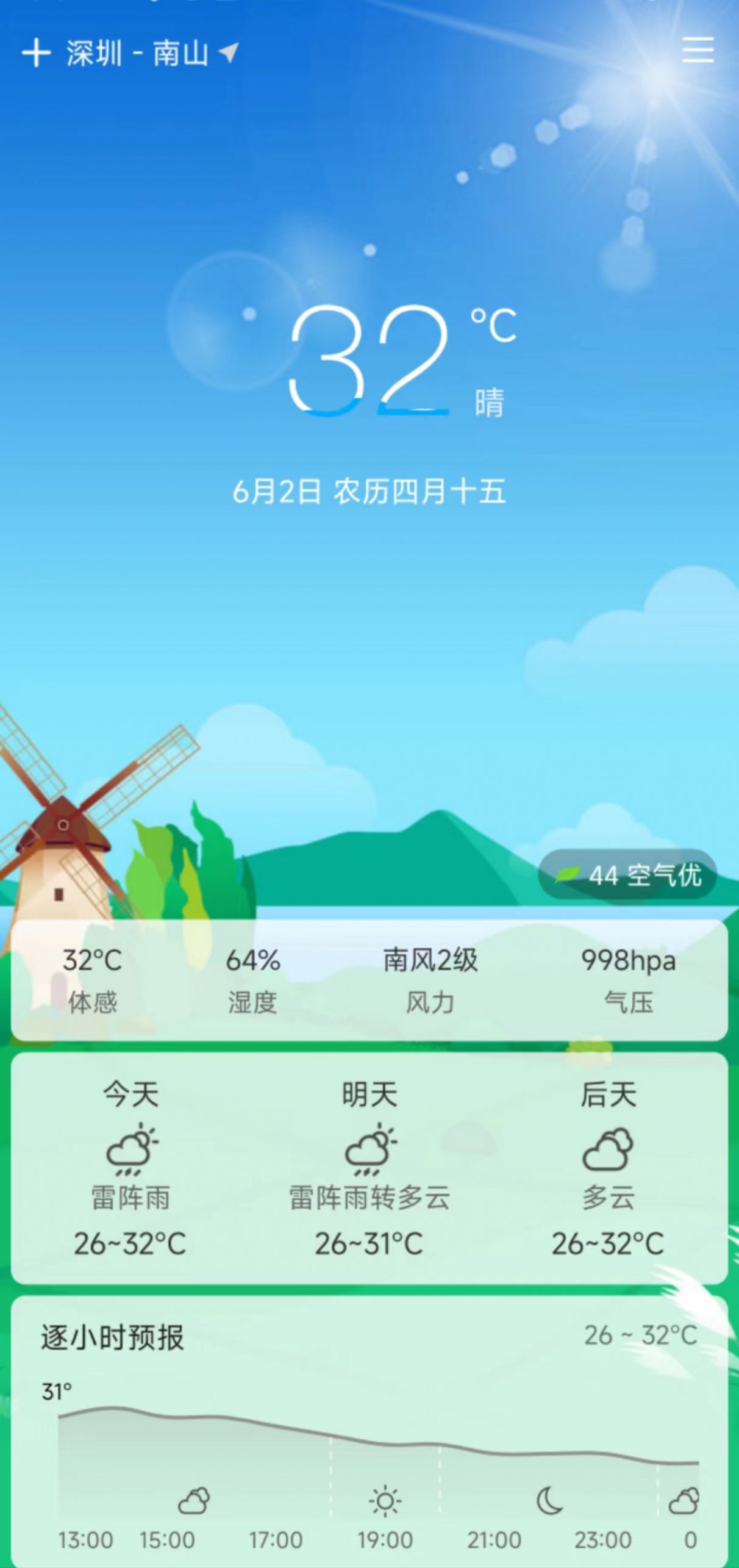 查个天气APP