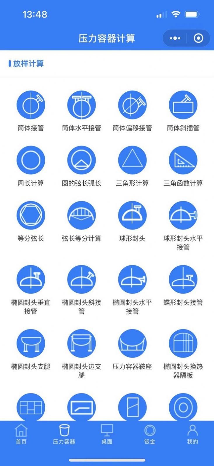 珠子云计算软件APP