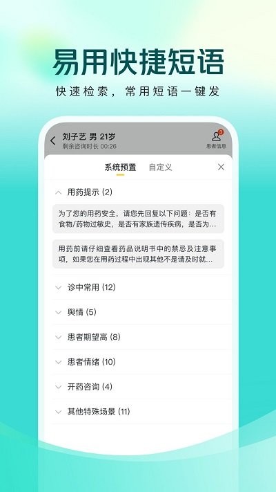 美团买药医生端APP