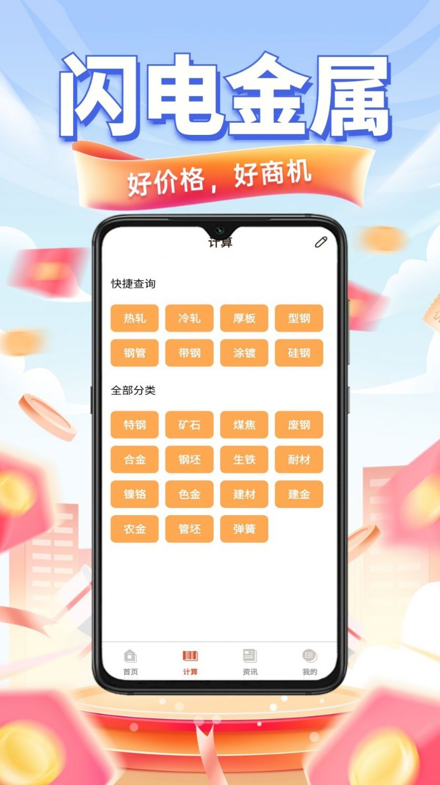 闪电金属APP