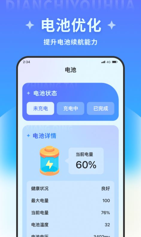 超凡优化大师APP