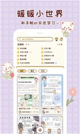 小麻薯手账达人游戏
