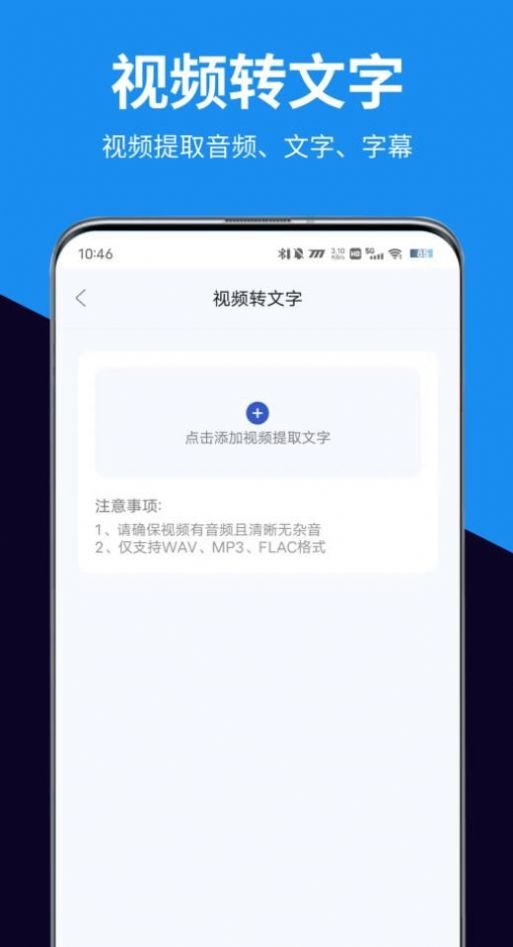 迅转录音转文字助手APP