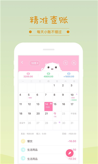 可萌记账APP