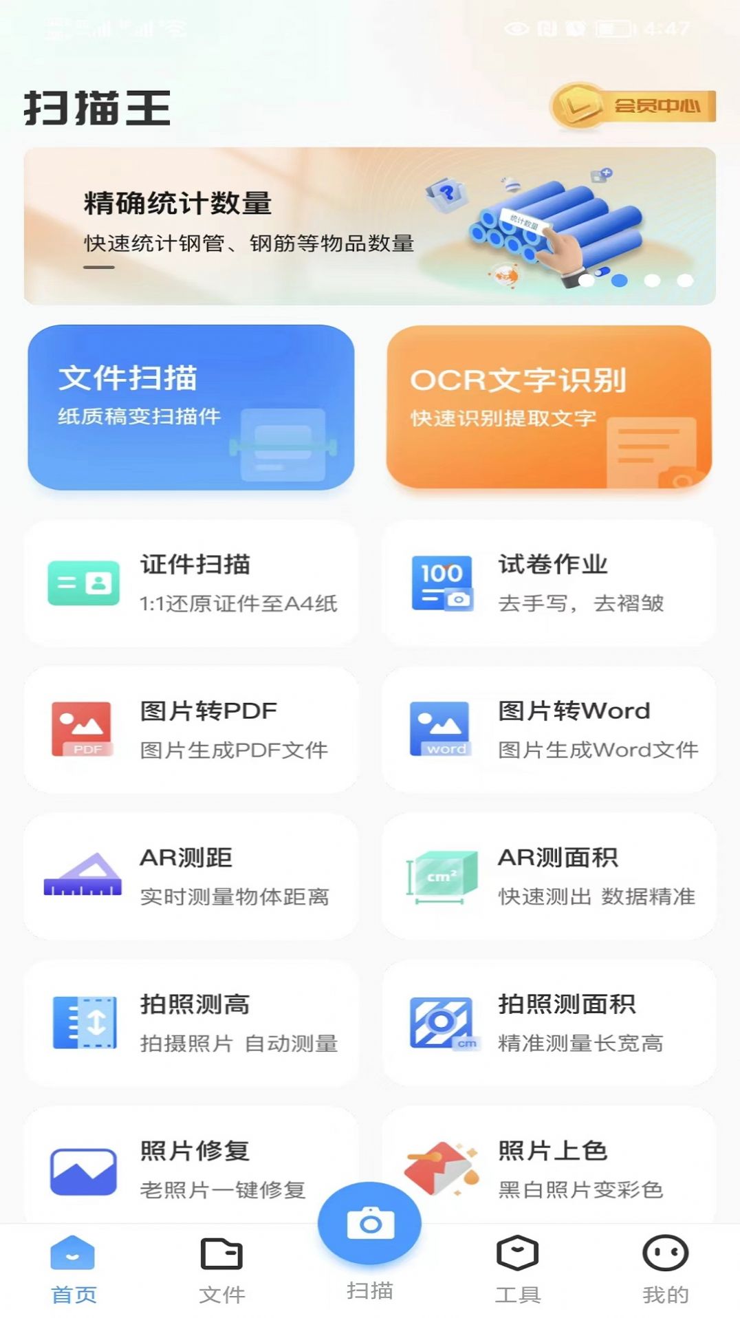 叮叮扫描APP