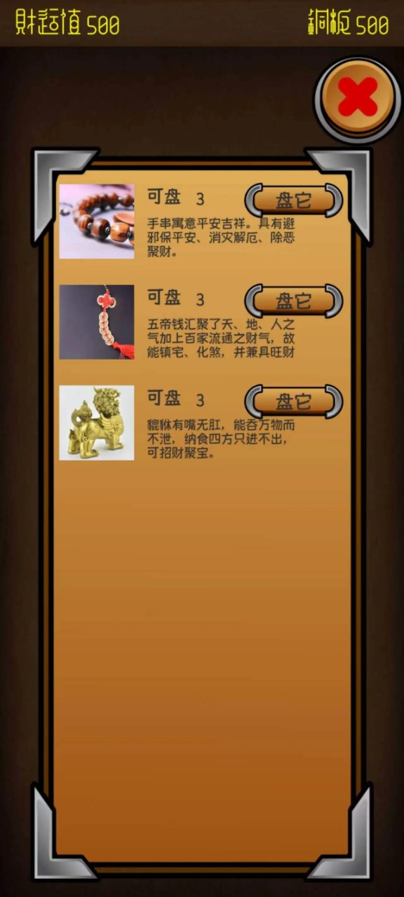 电子财神游戏