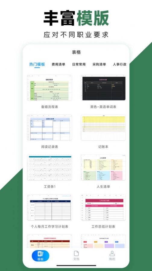 formmaster表格大师APP