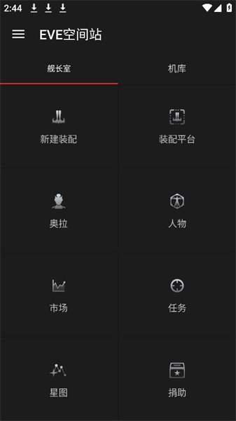eve空间站游戏