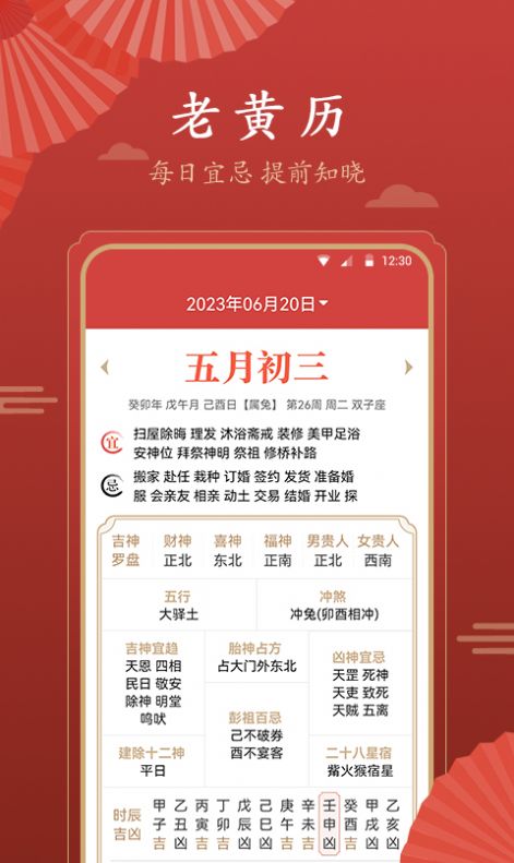 荏苒日历APP