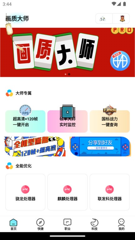 博麟画质大师专业版游戏