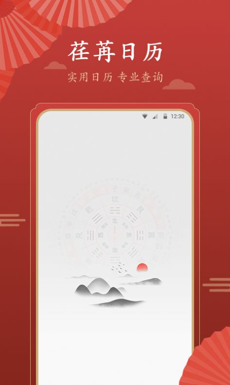 荏苒日历APP