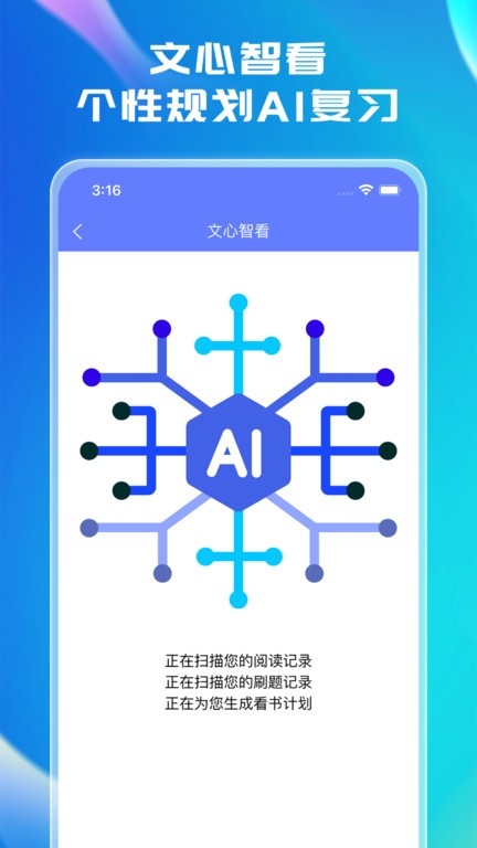 文心医考通APP