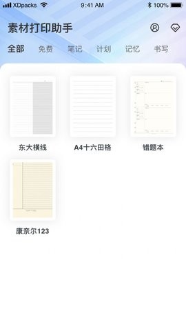 素材打印助手APP