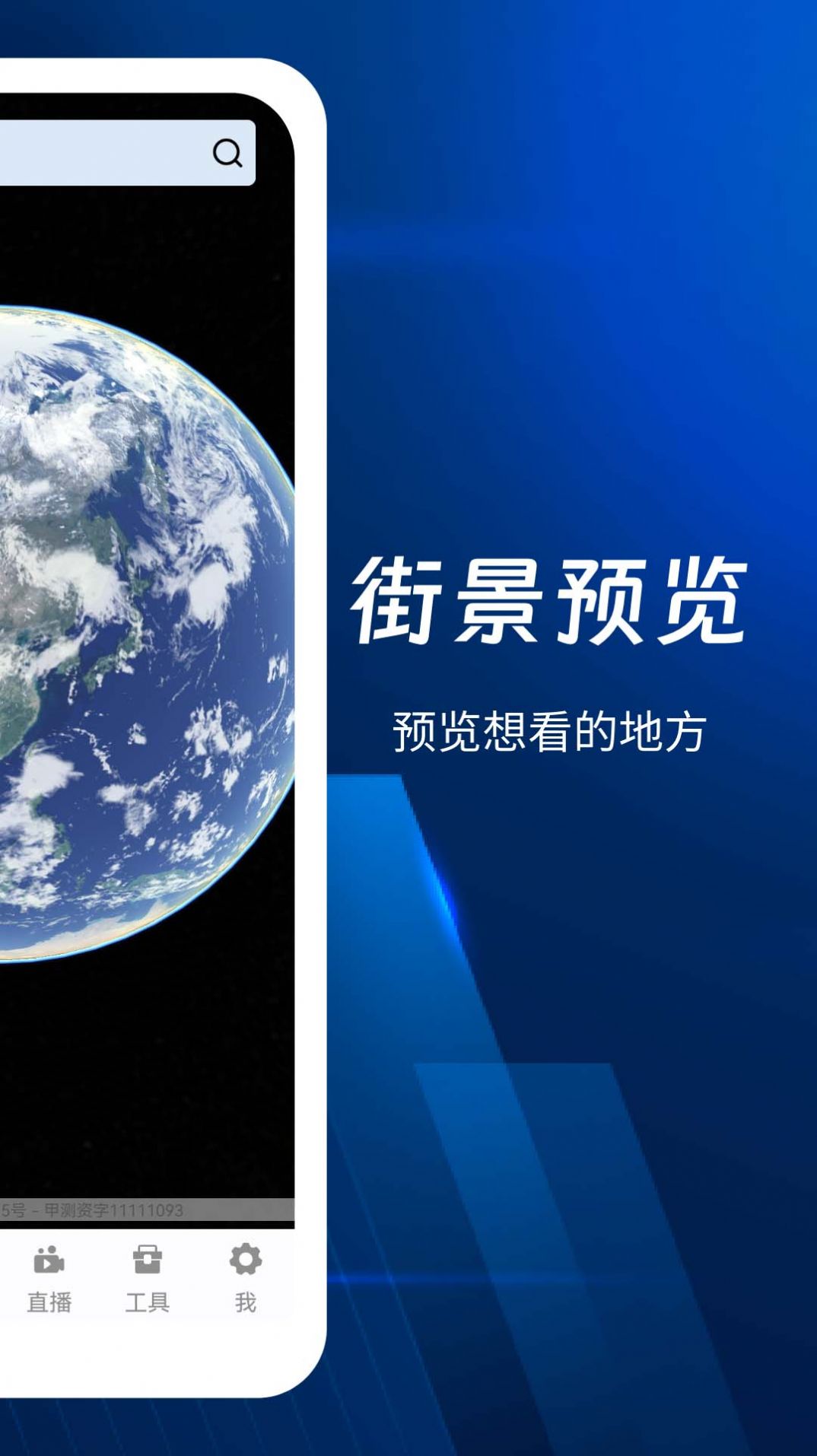 奥维3d全景地图APP