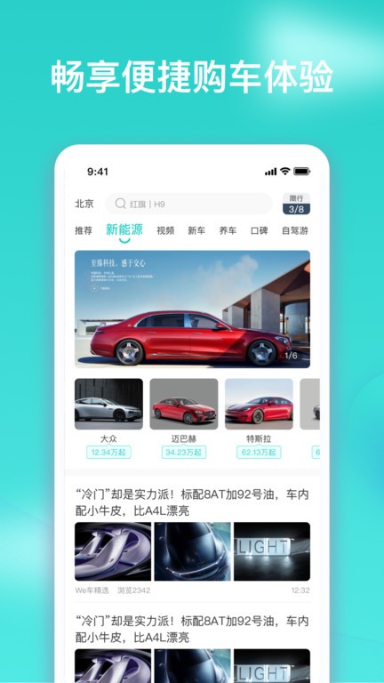 车讯汇APP