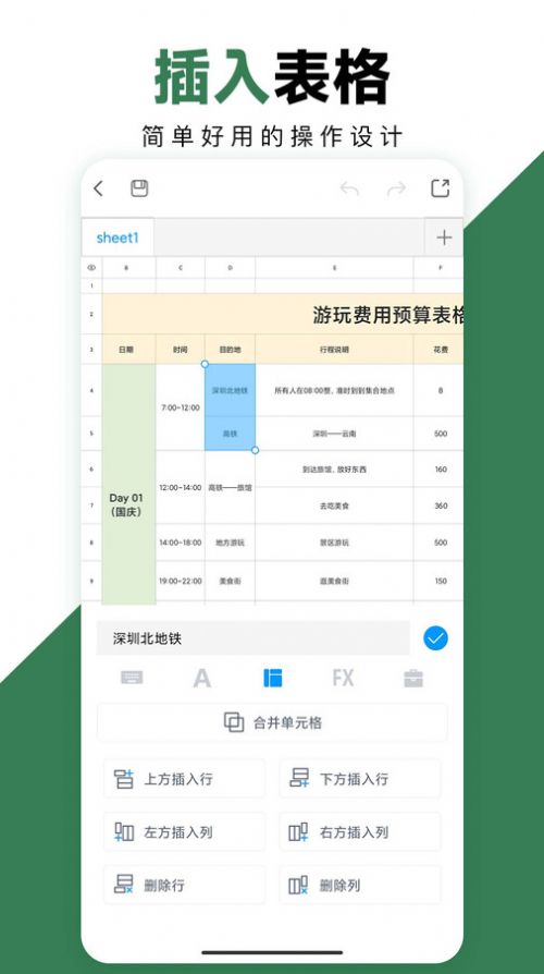 formmaster表格大师APP