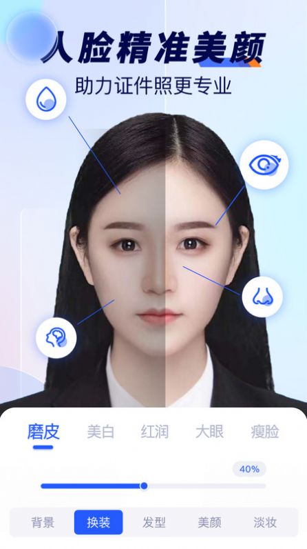 最美标准证件照APP